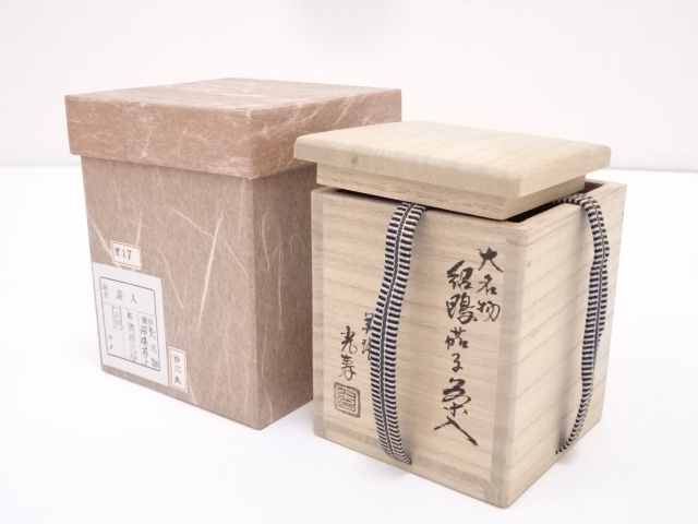 道具 ] - 道具 佐治光寿造 大名物紹鴎茄子茶入 □z | ネットショップ圭